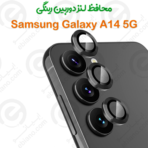 محافظ لنز دوربین Samsung Galaxy A14 5G مدل رینگی