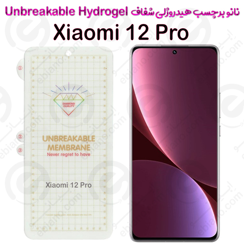 نانو برچسب هیدروژلی شفاف صفحه نمایش Xiaomi 12 Pro مدل Unbreakable Hydrogel