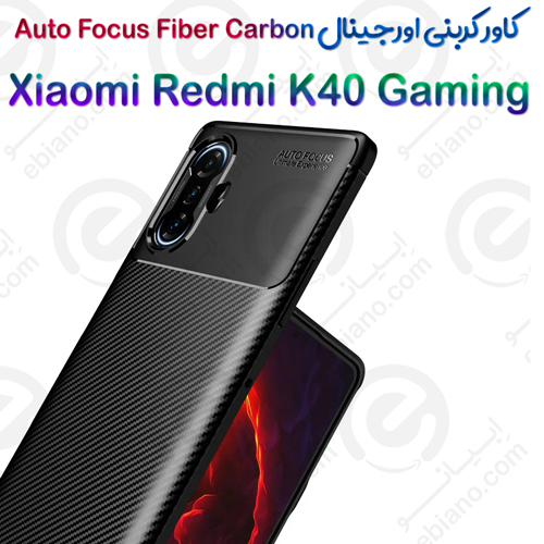 کاور کربنی اصلی Xiaomi Redmi K40 Gaming مدل Auto Focus Fiber Carbon (1)