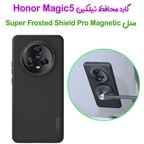 گارد مغناطیسی نیلکین Honor Magic5 مدل Frosted Shield Pro Magnetic