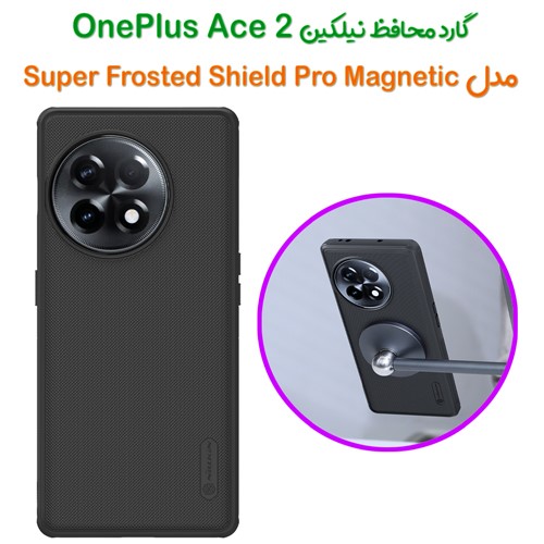 گارد مغناطیسی نیلکین OnePlus Ace 2 مدل Frosted Shield Pro Magnetic