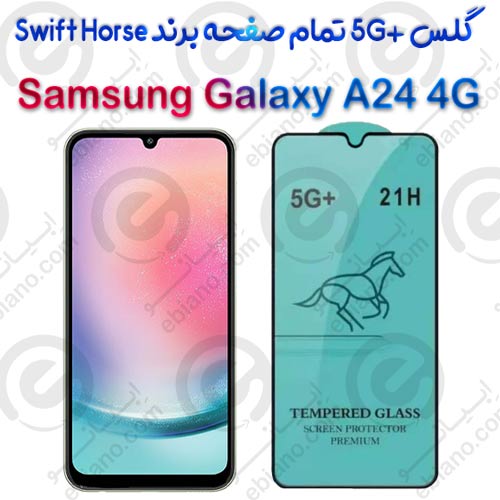 گلس +5G تمام صفحه Samsung Galaxy A24 4G برند Swift Horse