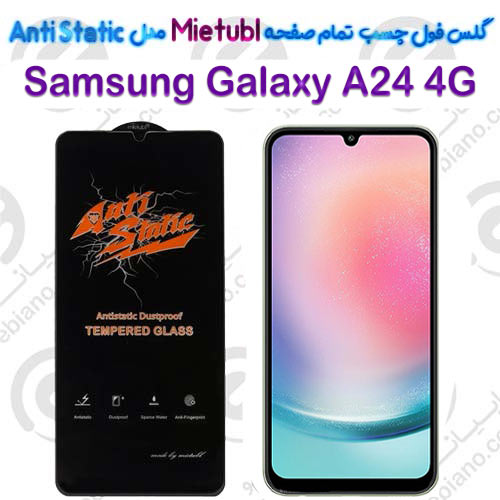 گلس میتوبل Samsung Galaxy A24 4G مدل Anti Static