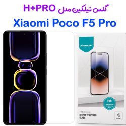 گلس نیلکین Xiaomi Poco F5 Pro مدل H+Pro