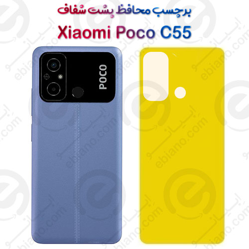 برچسب محافظ پشت Xiaomi Poco C55