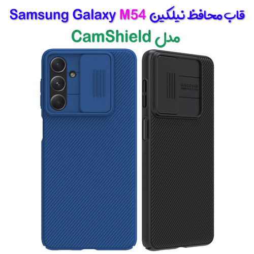 قاب محافظ نیلکین Samsung Galaxy M54 مدل CamShield