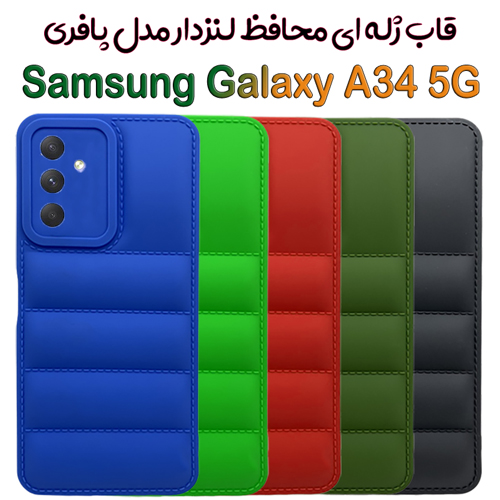 قاب ژله ای پافری سامسونگ Galaxy A34 5G مدل محافظ لنزدار