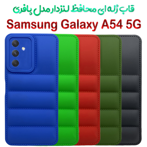 قاب ژله ای پافری سامسونگ Galaxy A54 5G مدل محافظ لنزدار