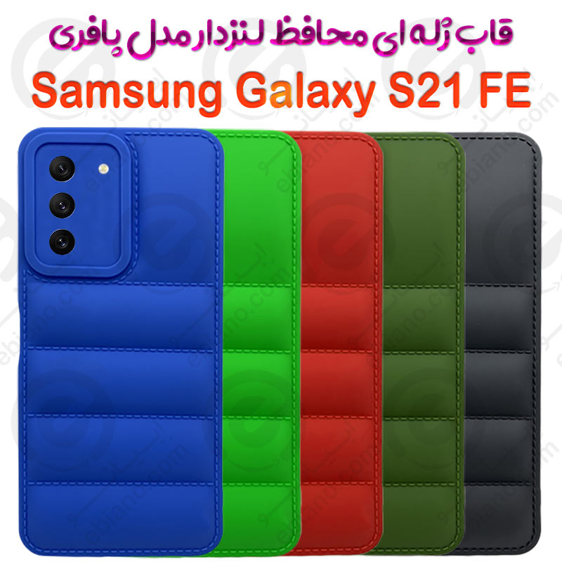 قاب ژله ای پافری سامسونگ Galaxy S21 FE 5G مدل محافظ لنزدار