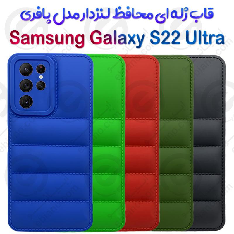 قاب ژله ای پافری سامسونگ Galaxy S22 Ultra مدل محافظ لنزدار