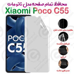 محافظ تمام صفحه Xiaomi Poco C55 مدل نانو مات