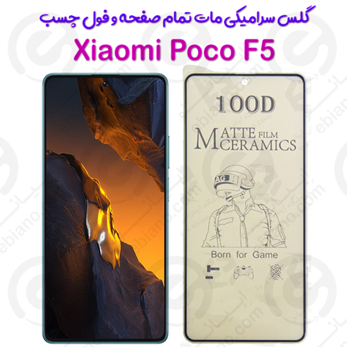 محافظ تمام صفحه سرامیکی مات Xiaomi Poco F5