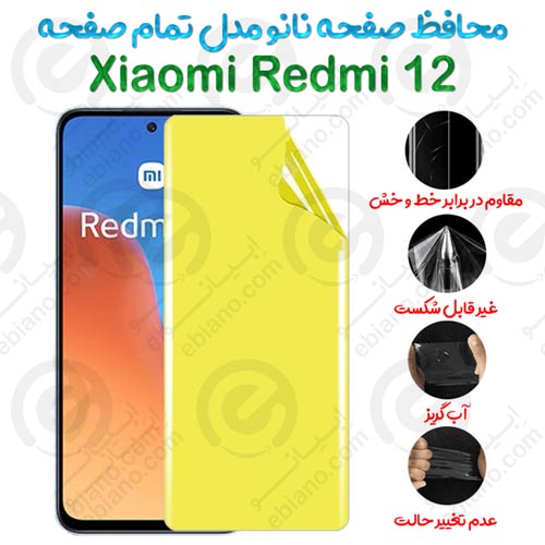 محافظ صفحه نانو Xiaomi Redmi 12 مدل تمام صفحه
