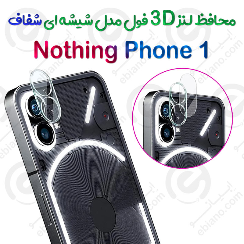 محافظ لنز 3D فول Nothing Phone 1 مدل شیشه‌ای شفاف