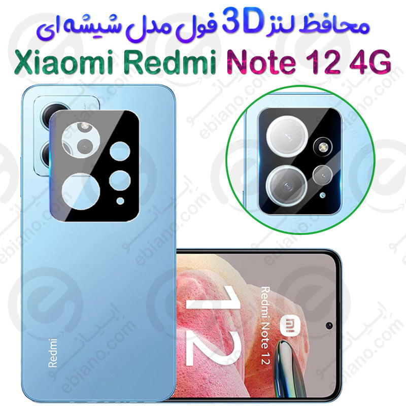 محافظ لنز 3D فول Xiaomi Redmi Note 12 4G مدل شیشه‌ای