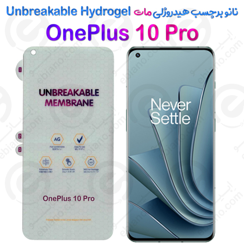 نانو برچسب هیدروژلی مات صفحه نمایش OnePlus 10 Pro مدل Unbreakable Hydrogel