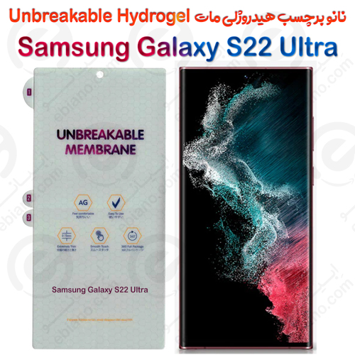 نانو برچسب هیدروژلی مات صفحه نمایش Samsung Galaxy S22 Ultra مدل Unbreakable Hydrogel