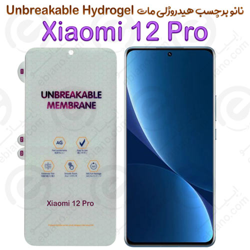نانو برچسب هیدروژلی مات صفحه نمایش Xiaomi 12 Pro مدل Unbreakable Hydrogel