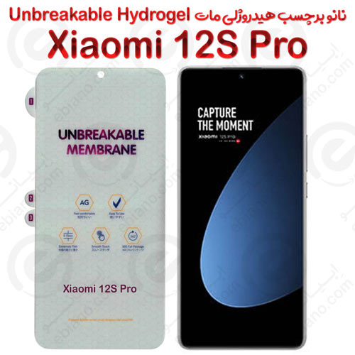 نانو برچسب هیدروژلی مات صفحه نمایش Xiaomi 12S Pro مدل Unbreakable Hydrogel