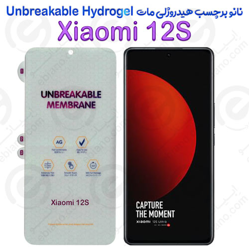 نانو برچسب هیدروژلی مات صفحه نمایش Xiaomi 12S مدل Unbreakable Hydrogel