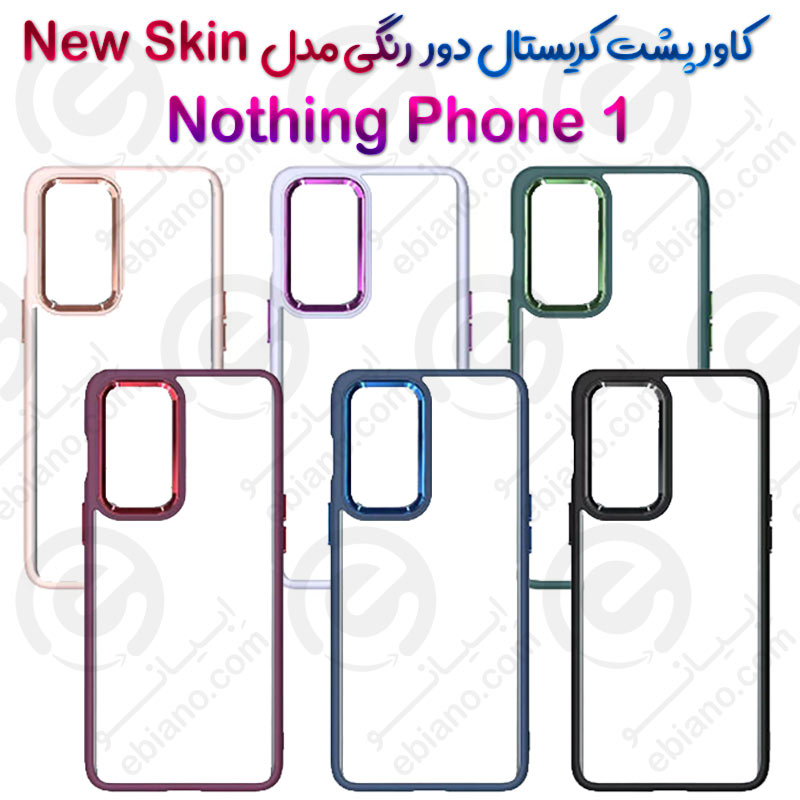 کاور پشت کریستال دور رنگی Nothing Phone 1 مدل New Skin