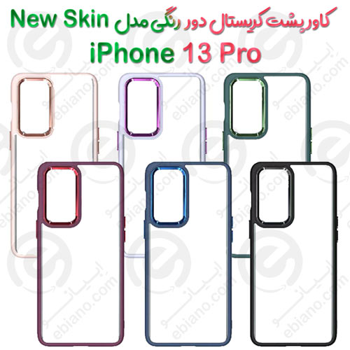 کاور پشت کریستال دور رنگی اپل iPhone 13 Pro مدل New Skin