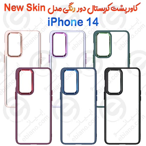 کاور پشت کریستال دور رنگی اپل iPhone 14 مدل New Skin