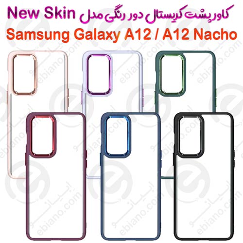 کاور پشت کریستال دور رنگی سامسونگ Galaxy A12 / A12 Nacho مدل New Skin