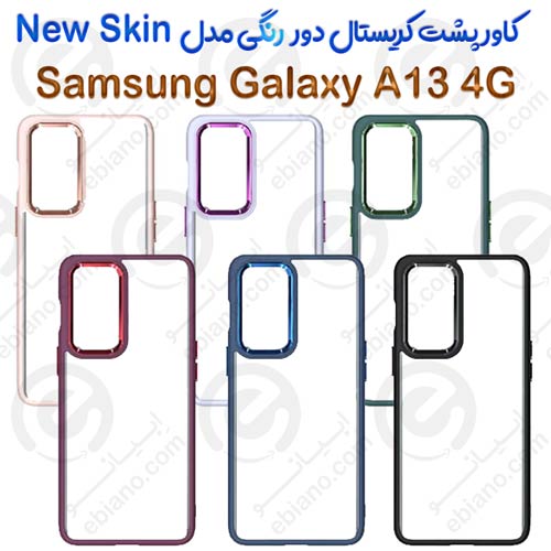 کاور پشت کریستال دور رنگی سامسونگ Galaxy A13 4G مدل New Skin