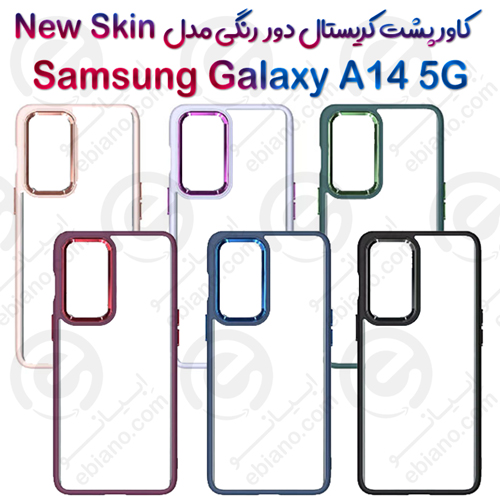 کاور پشت کریستال دور رنگی سامسونگ Galaxy A14 5G مدل New Skin
