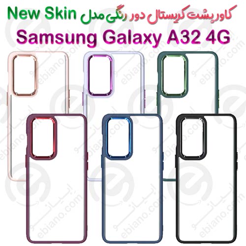 کاور پشت کریستال دور رنگی سامسونگ Galaxy A32 4G مدل New Skin