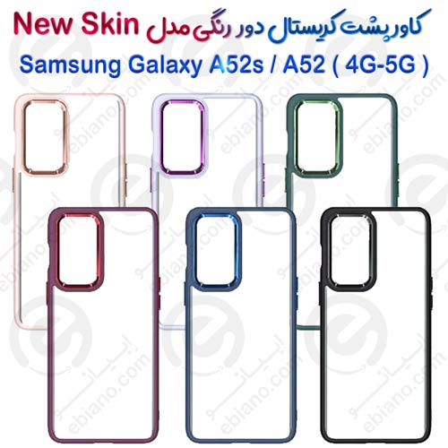 کاور پشت کریستال دور رنگی سامسونگ Galaxy A52/A52s مدل New Skin