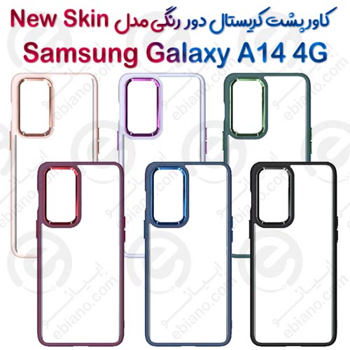 کاور پشت کریستال دور رنگی سامسونگ Samsung Galaxy A14 4G مدل New Skin