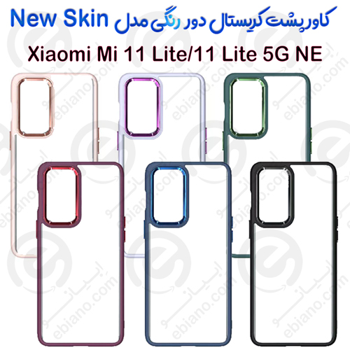 کاور پشت کریستال دور رنگی شیائومی Mi 11 Lite/11 Lite 5G NE مدل New Skin