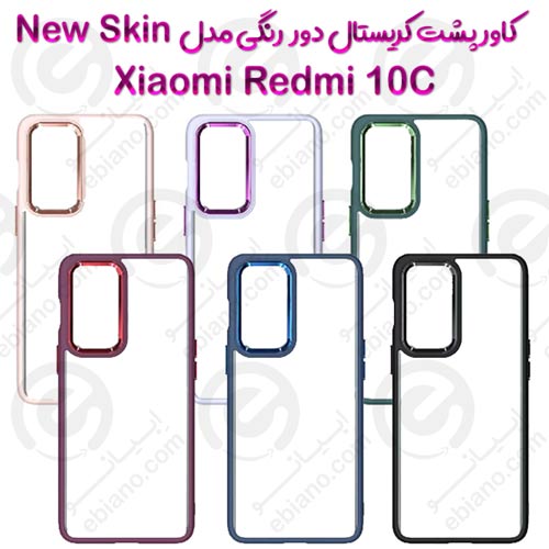 کاور پشت کریستال دور رنگی شیائومی Redmi 10C مدل New Skin