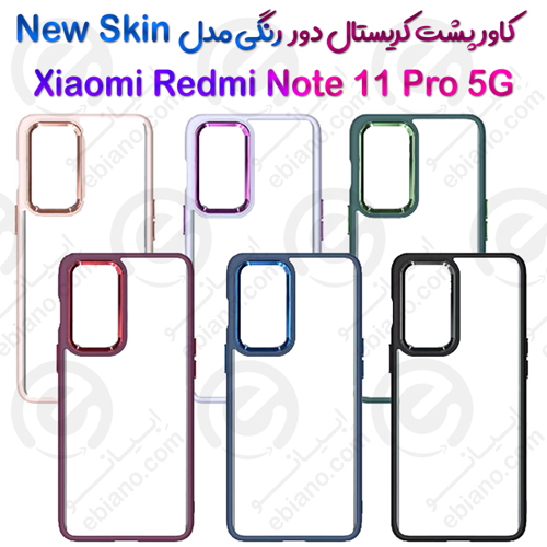 کاور پشت کریستال دور رنگی شیائومی Redmi Note 11 Pro 5G مدل New Skin