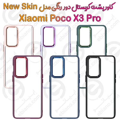 کاور پشت کریستال دور رنگی شیائومی Xiaomi Poco X3 Pro مدل New Skin
