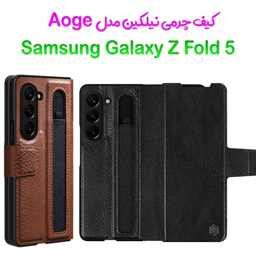 کاور چرمی نیلکین Samsung Galaxy Z Fold 5 مدل Aoge