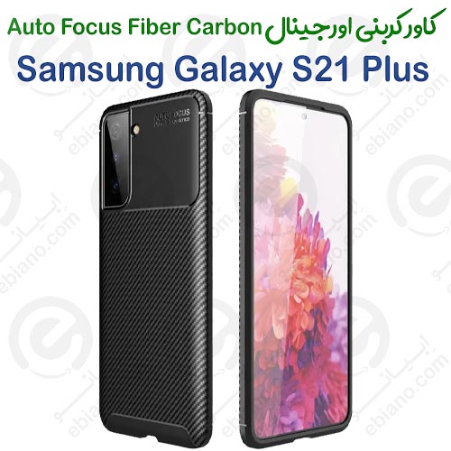 کاور کربنی اصلی Samsung Galaxy S21 Plus مدل Auto Focus Fiber Carbon