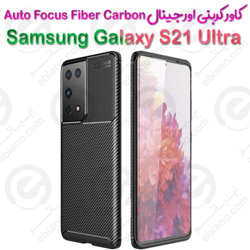 کاور کربنی اصلی Samsung Galaxy S21 Ultra مدل Auto Focus Fiber Carbon