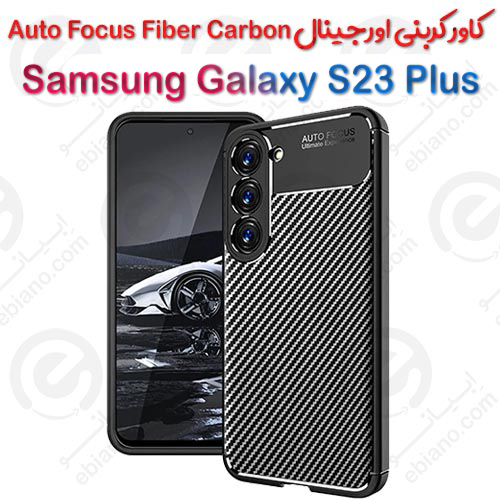 کاور کربنی اصلی Samsung Galaxy S23 Plus مدل Auto Focus Fiber Carbon