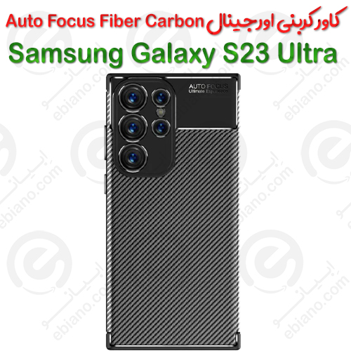 کاور کربنی اصلی Samsung Galaxy S23 Ultra مدل Auto Focus Fiber Carbon