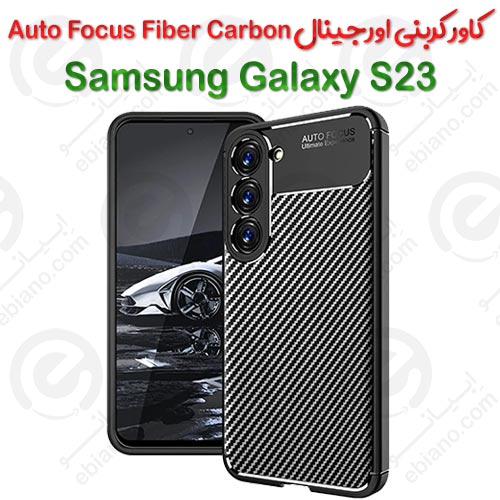 کاور کربنی اصلی Samsung Galaxy S23 مدل Auto Focus Fiber Carbon