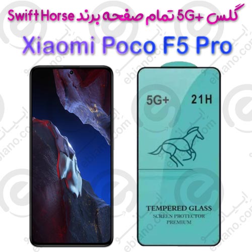 گلس +5G تمام صفحه Xiaomi Poco F5 Pro برند Swift Horse