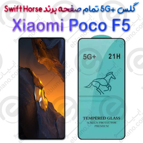 گلس +5G تمام صفحه Xiaomi Poco F5 برند Swift Horse