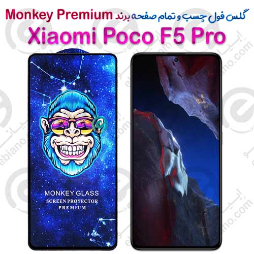 گلس تمام صفحه سامسونگ Poco F5 Pro مدل Monkey Premium