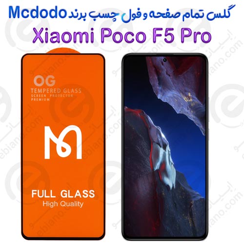 گلس فول چسب و تمام صفحه Xiaomi Poco F5 Pro برند Mcdodo