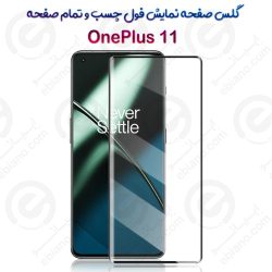 گلس محافظ صفحه نمایش فول وان پلاس 11 با قوس 3D