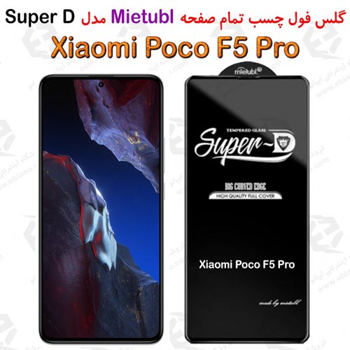 گلس میتوبل Xiaomi Poco F5 Pro مدل SuperD