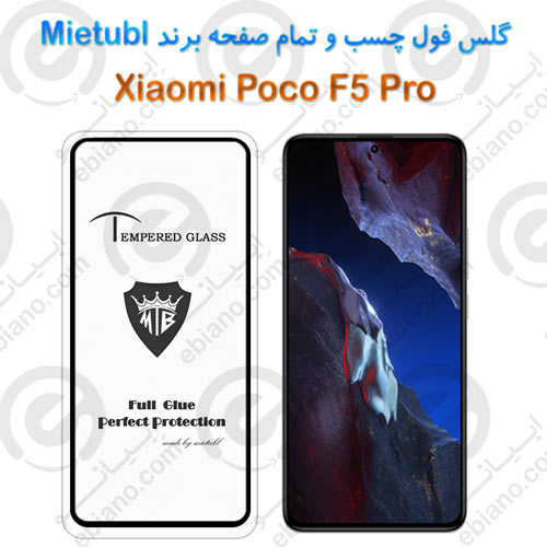 گلس میتوبل Xiaomi Poco F5 Pro مدل تمام صفحه